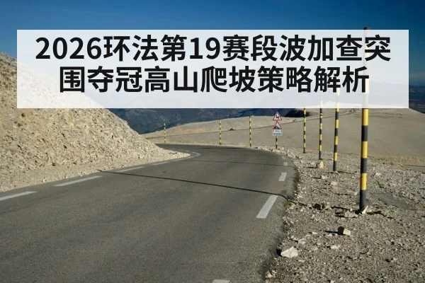 Tour de France mountain climb