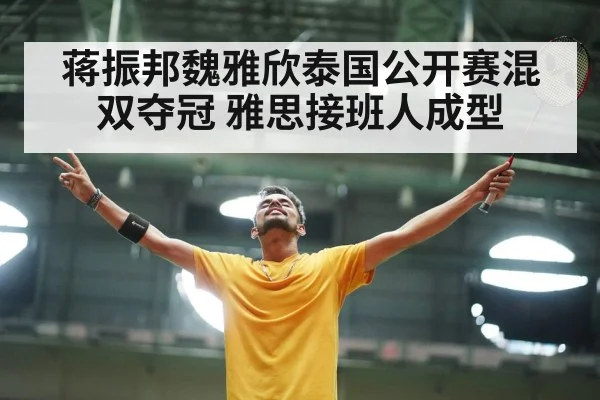 badminton victory celebration