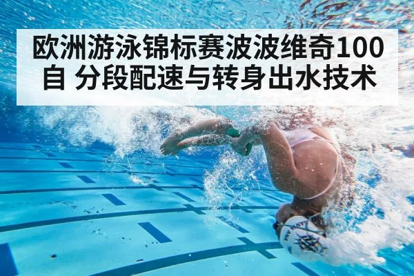 swimmer underwater turn pool